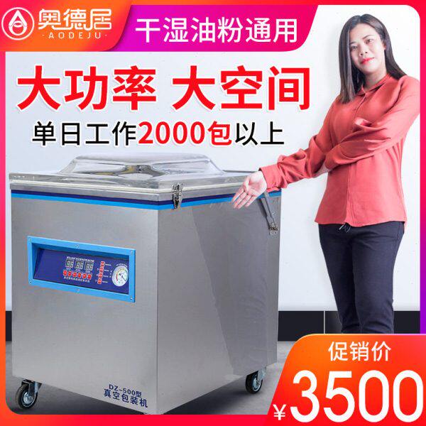 全自动商用真空包装机大型台式不锈钢干湿两用真空机工业真空封口