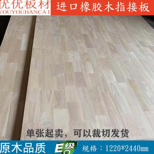 橡胶木指接板8mm-40mm集成板衣柜橱柜柜体板材桌面板实木板家具板