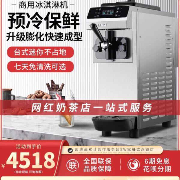 东贝冰淇淋机商用台式小型D200全自动冰激凌机预冷保鲜摆摊机器