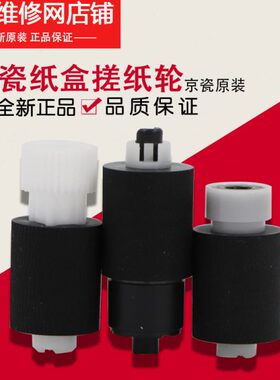 京瓷原装 TA1800 1801 2200 2201 2010 2011 2210 纸盒搓纸轮组件