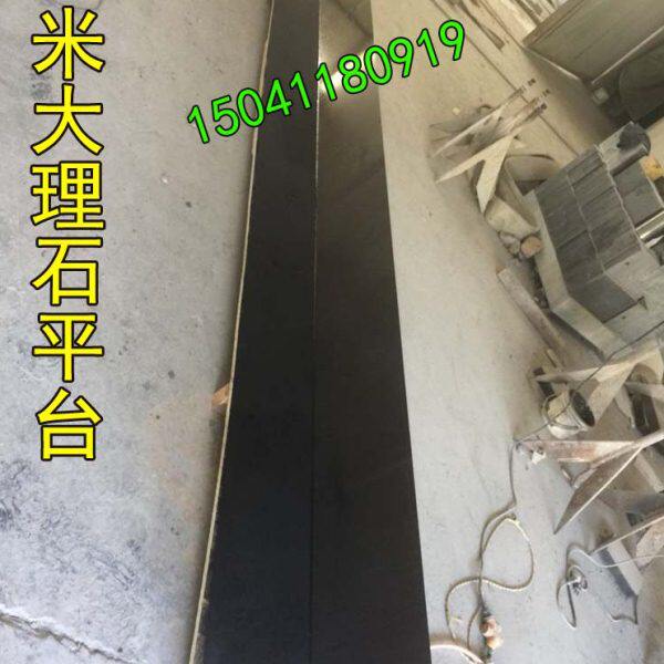 大理石检测平台花岗石平板大理石平尺条尺直角尺方规铸铁划线平台