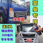 豪曼货车自喷漆蓝色汽车划痕修复车漆红色车用油漆白色黑色修补漆