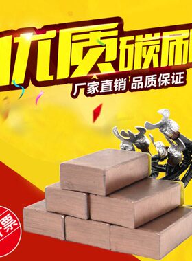 YZR200/225 电机配件碳刷电刷双梁电机碳刷电缆卷筒J164碳刷块