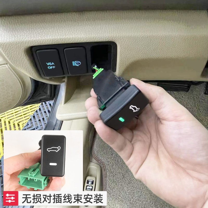 适用于八代雅阁电动尾门开关按键后备箱仪表按钮尾箱解锁按键改装