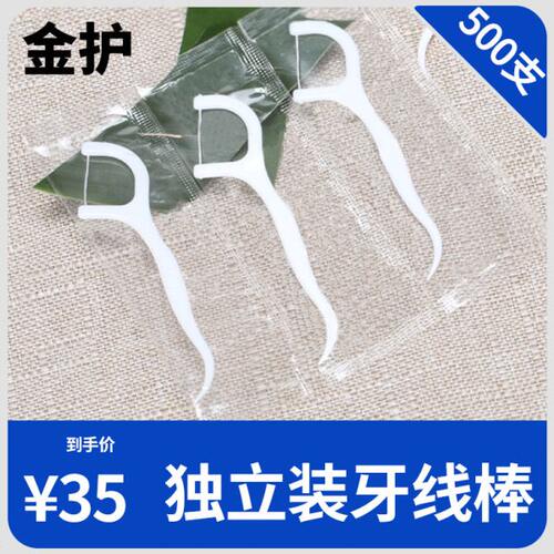 金护弓形圆线透明独立包装剔牙线牙签牙线棒500支袋装牙线签定制