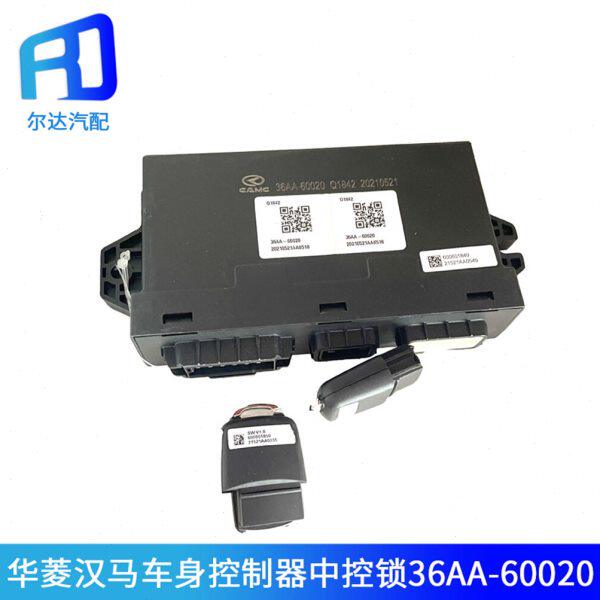 适配华菱重卡汉马车窗门锁控制器中控锁36AA-60020/36AA-60011