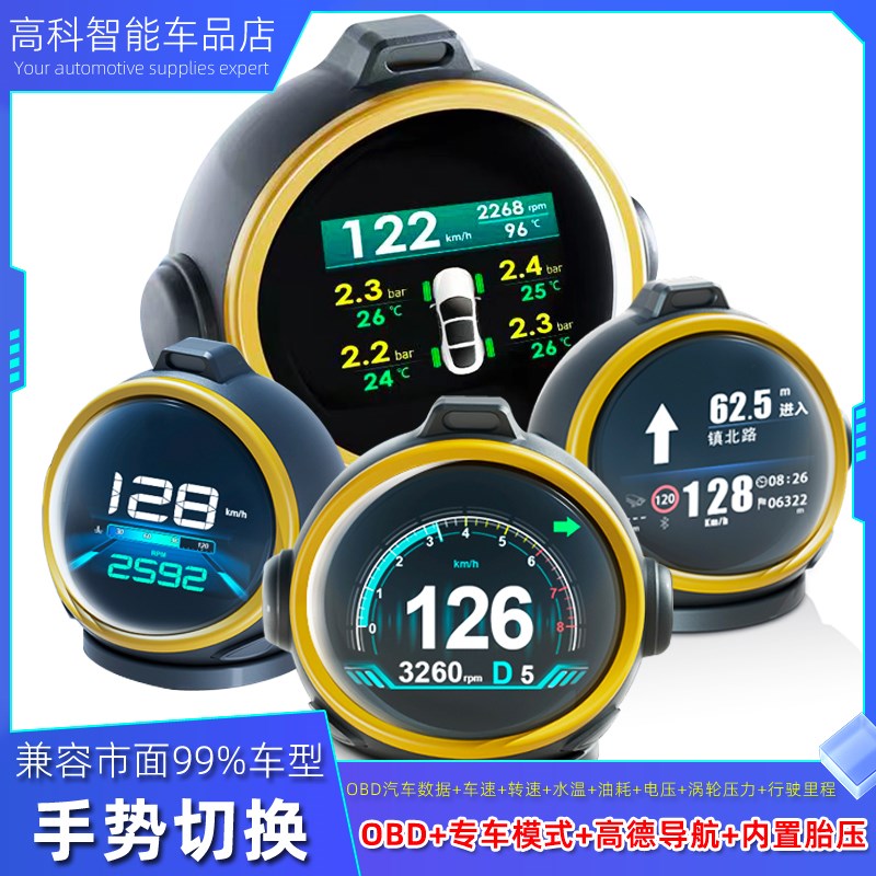 OBD多功能液晶仪表HUD抬头显示器高德导航车速内置胎压监测铁头2