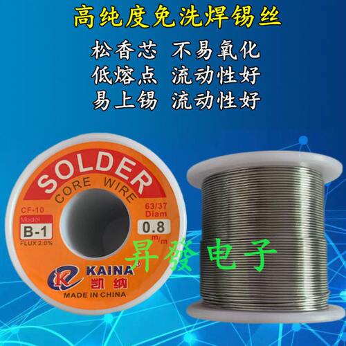 〖昇發〗优质焊锡线 松香芯焊锡丝 线径0.8MM 纯度：63% 重350克