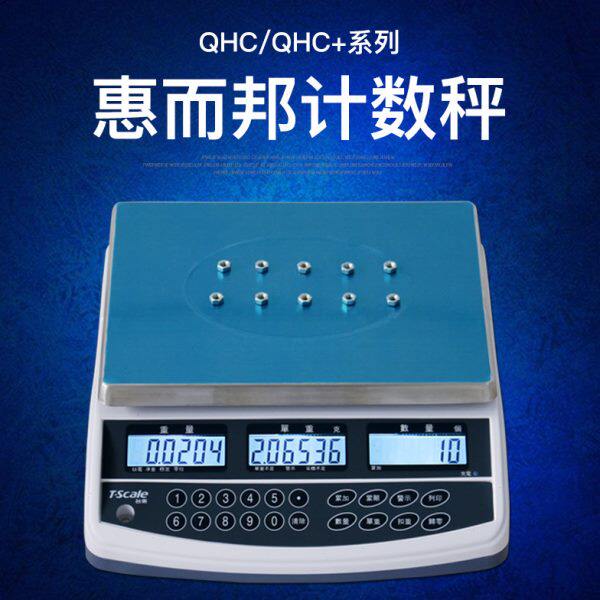 台衡惠而邦电子计数秤 台衡QHC电子称 桌秤JSC-QHC-3+6kg15kg30kg