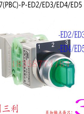 杭州三利三位带灯旋钮LAY37(PBC)ED2/ED3/ED4/ED5P型22MM触点可加