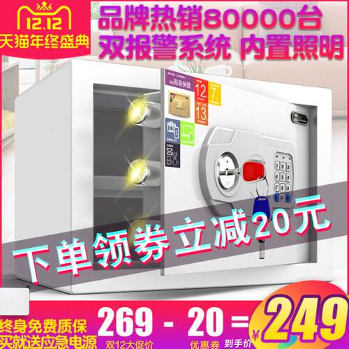 固家30ES保险箱家用入墙 商用办公保险柜家用小型 防盗床头保管箱