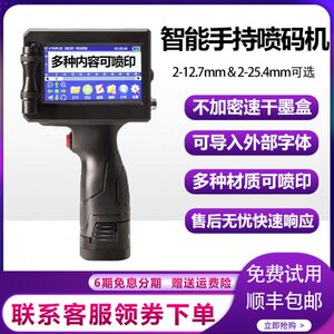 25.4mm一寸手持小型喷码机生产日期图片logo打码机不加密通用墨盒