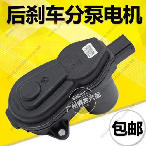 适用猎豹CS10 CS9后分泵电机后刹车电机mattu电子手刹电机执行器