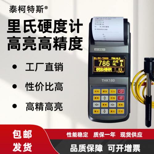 THK180里氏硬度计高精度布洛维可转换彩屏大储存TH160便携硬度计