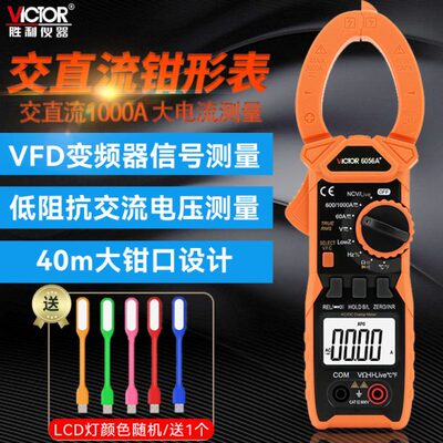 胜利钳形表VC6056A+C+B多功能数字钳型万用表高精度交直流电表
