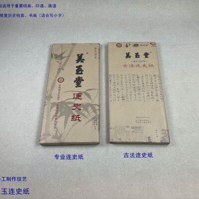 美玉堂专业连史纸古法清仿连史纸手工宣纸连四纸篆刻纸超薄100张