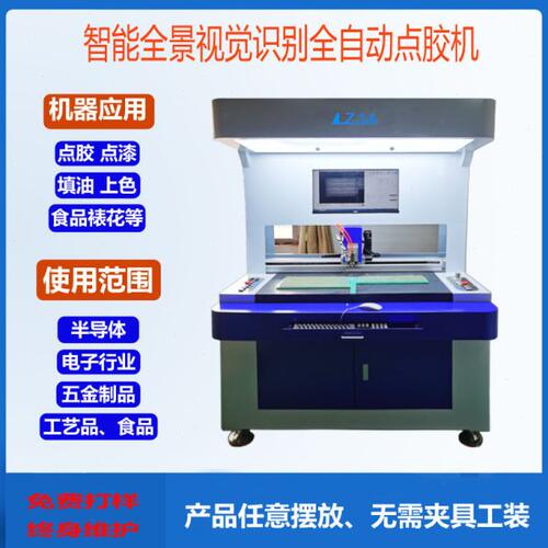 全景视觉自动点胶机无需夹具自动识别在线式上色油墨点漆涂胶填油