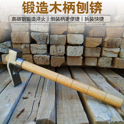 刨锛倒装柄锤锛刨子木工具建筑刨锛子家装园艺小锄头户外探险野营