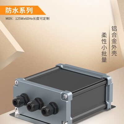 铝合金外壳仪器仪表交通设备铝型材壳体电路板控制器铝壳定做M09