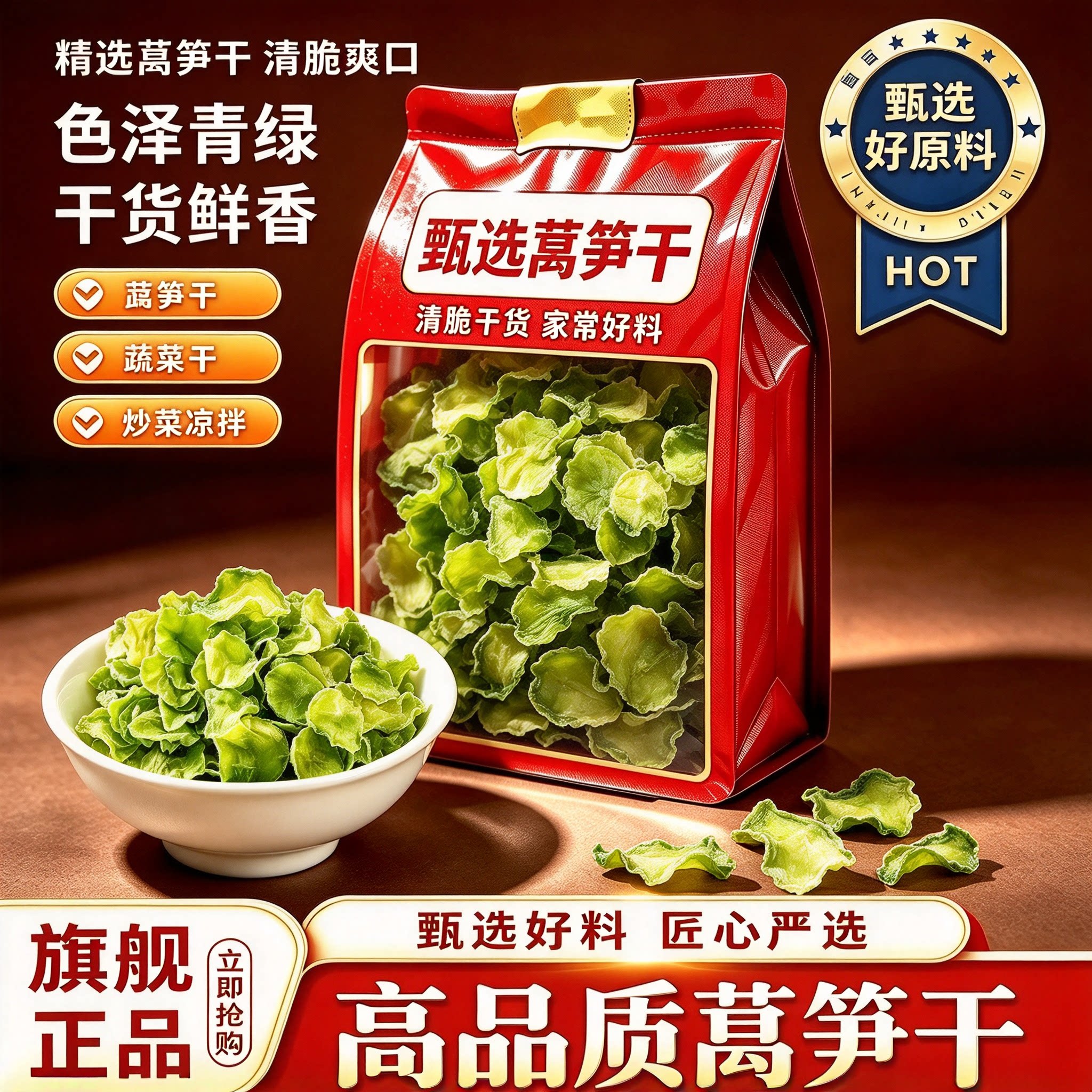 农家自晒莴笋干片无添加