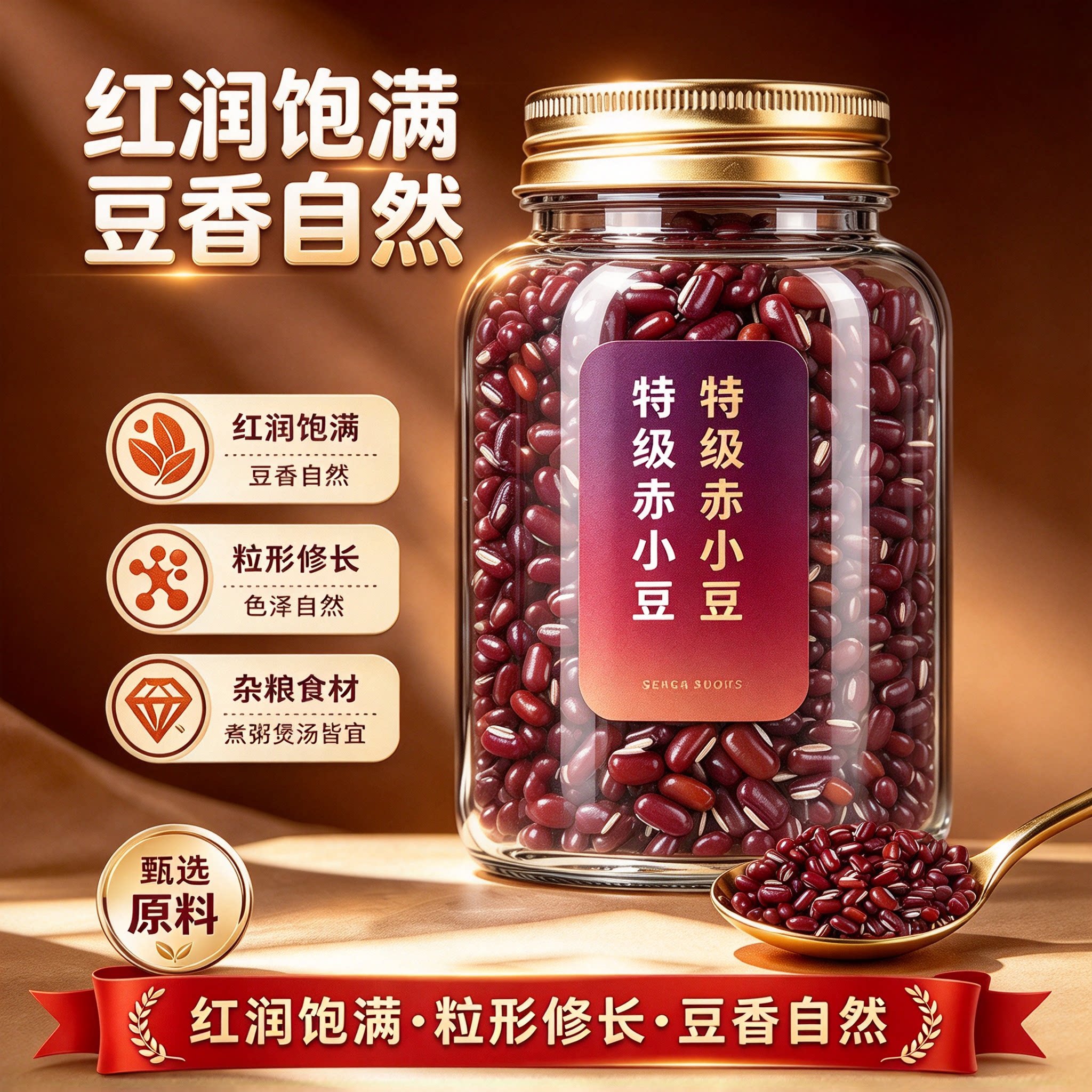 东北26年新货农家红小豆500g