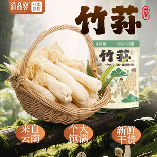 胖超市东来古田竹荪干干货野生特级云南菌菇煲汤食材孕妇可食无硫