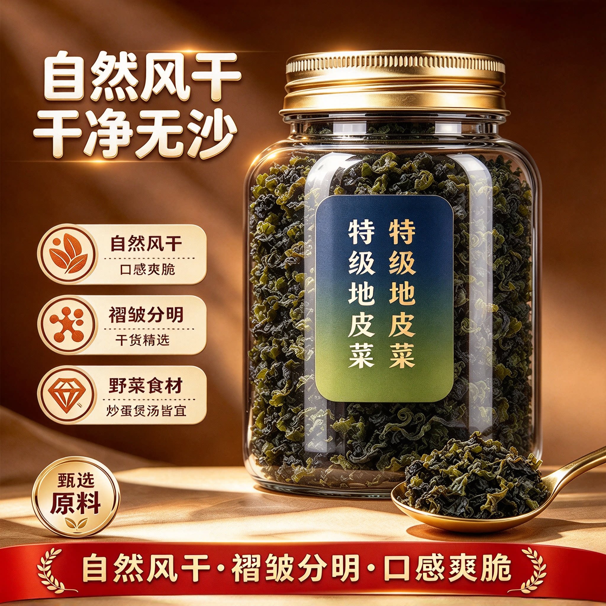甘肃野生特级免洗地皮菜干货