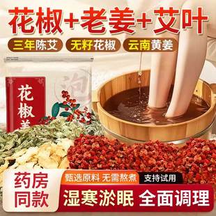 花椒生姜艾草艾叶干姜老姜泡脚药包月子洗泡澡药浴包男女士足浴包