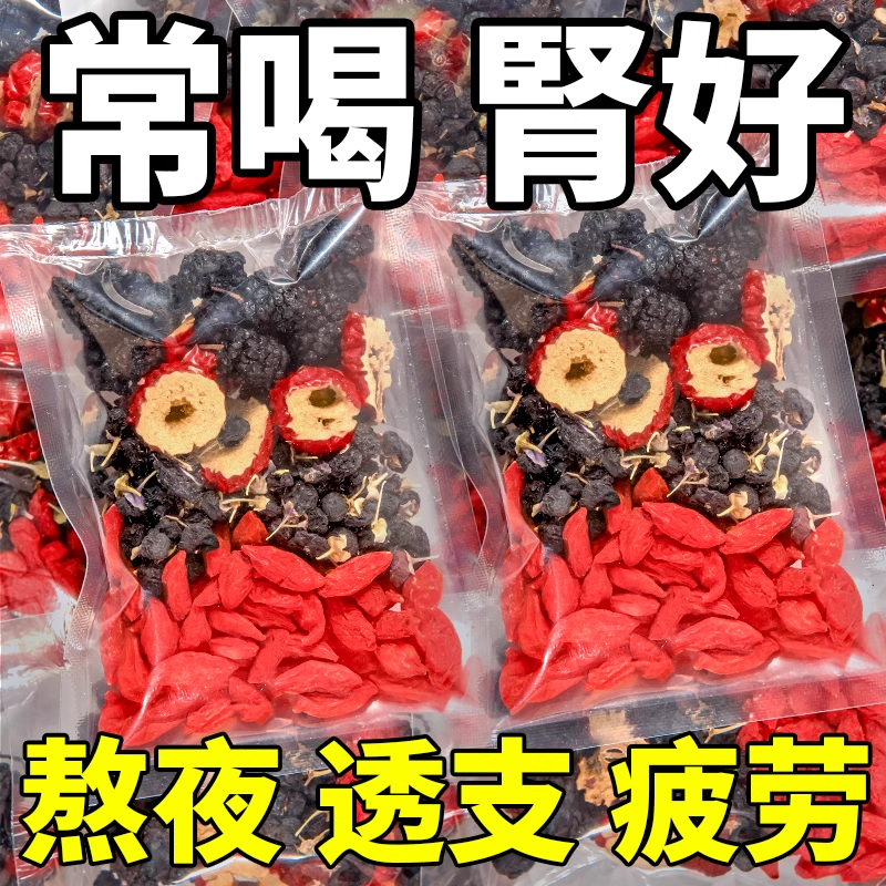 桑葚红枸杞黑枸杞红枣干养生茶包
