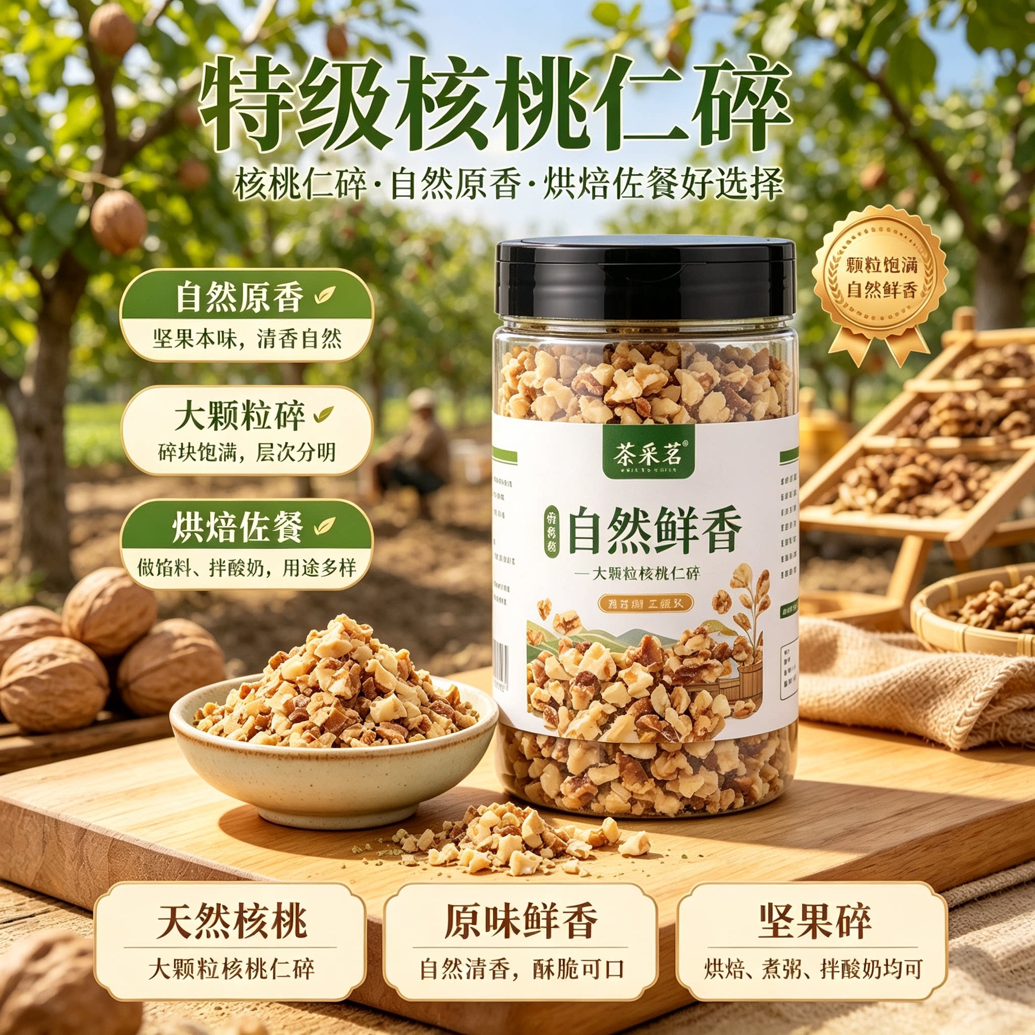 2026新货核桃仁碎500g酥脆烘焙