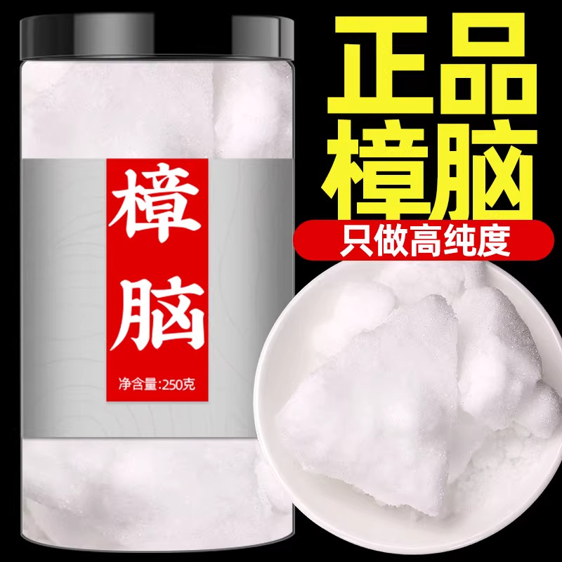 正品特级樟脑中药材500g