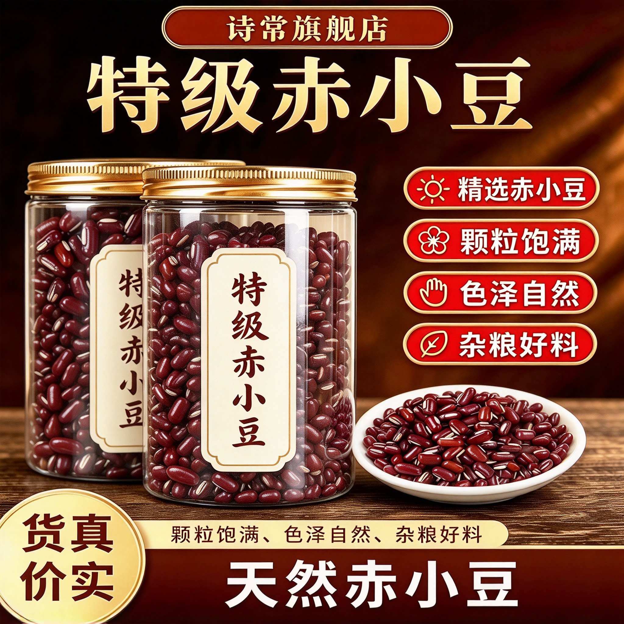 东北26年新货农家红小豆500g