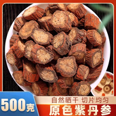 丹参中药材正品 自然晒干紫丹参片无硫切片中药材泡茶500克大颗粒