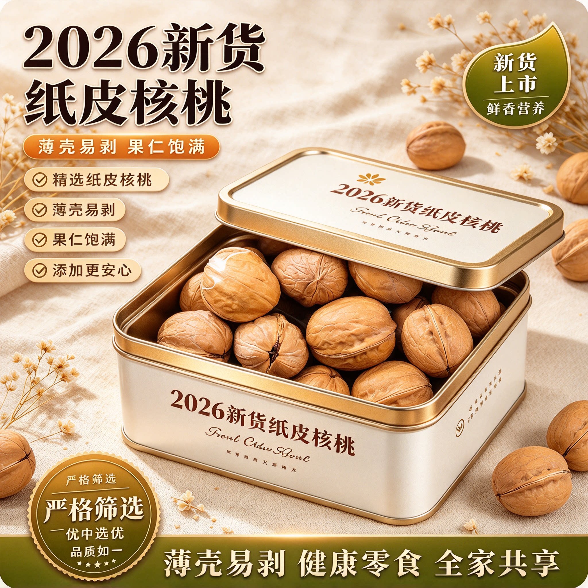 新货新疆185薄皮核桃仁原味