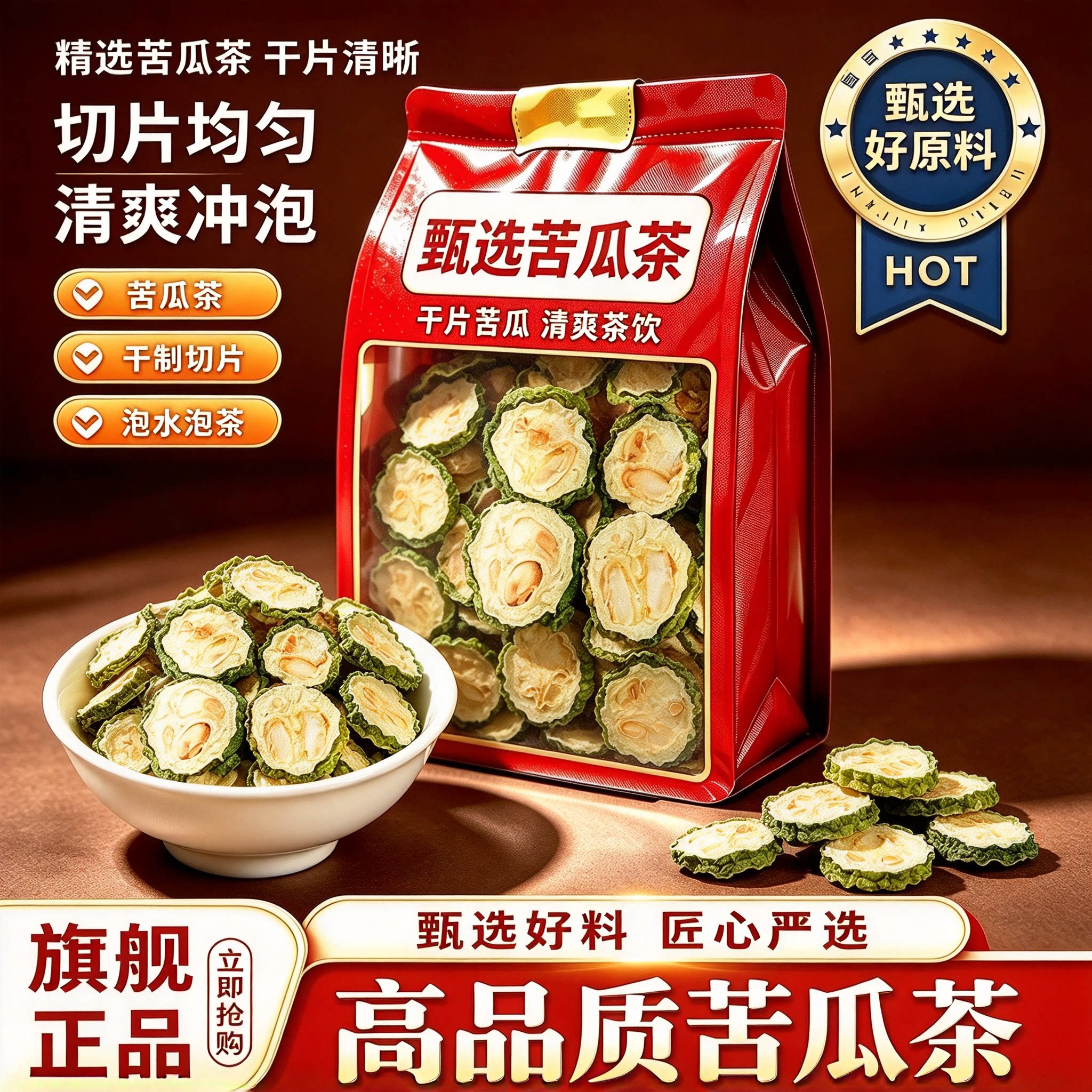 农家新鲜原味苦瓜干片泡茶