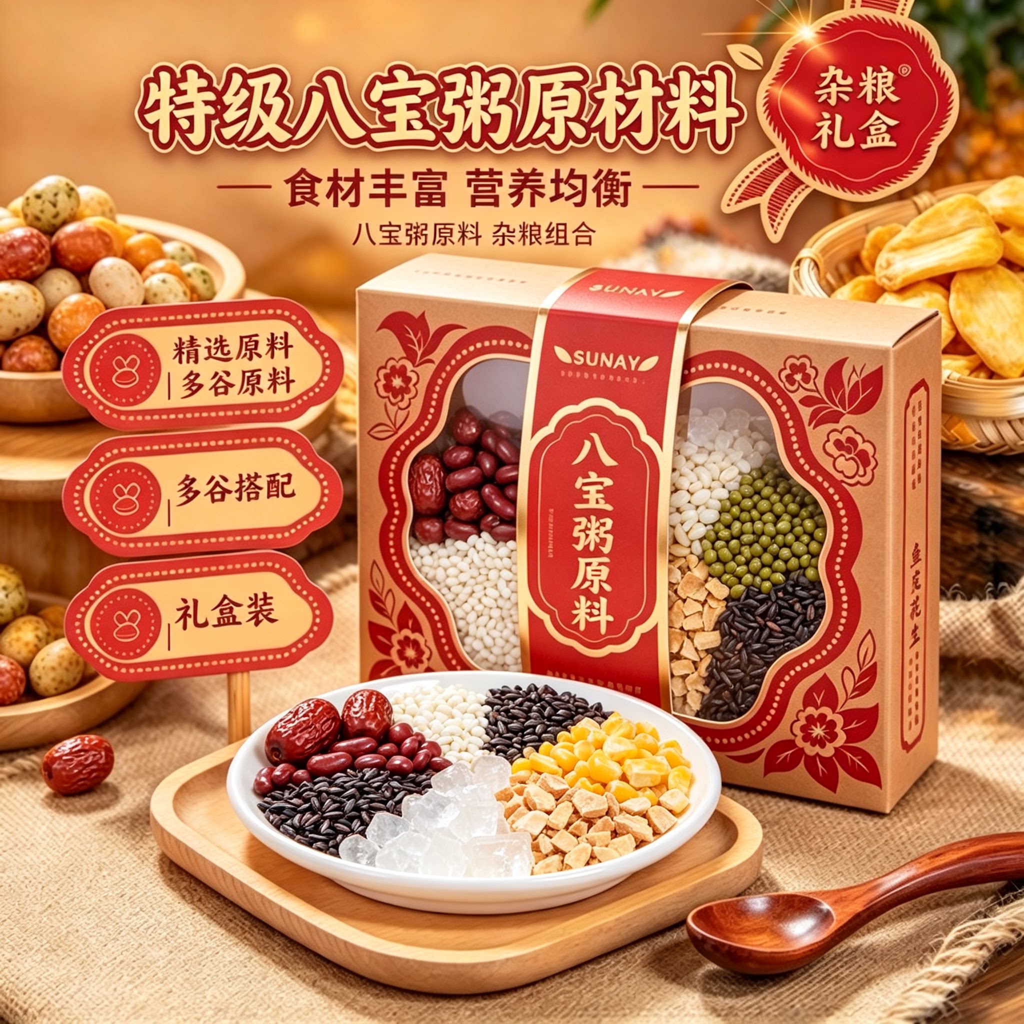 正宗特级八宝粥米五谷杂粮早餐