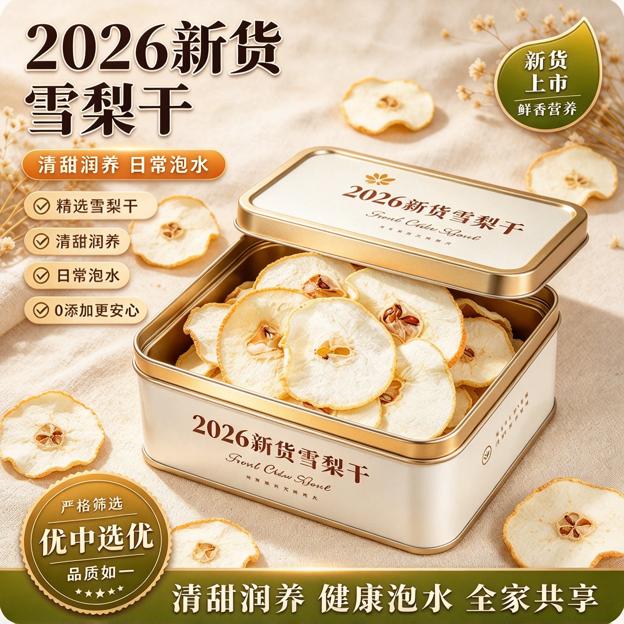 赵州雪梨干海底椰无花果特级