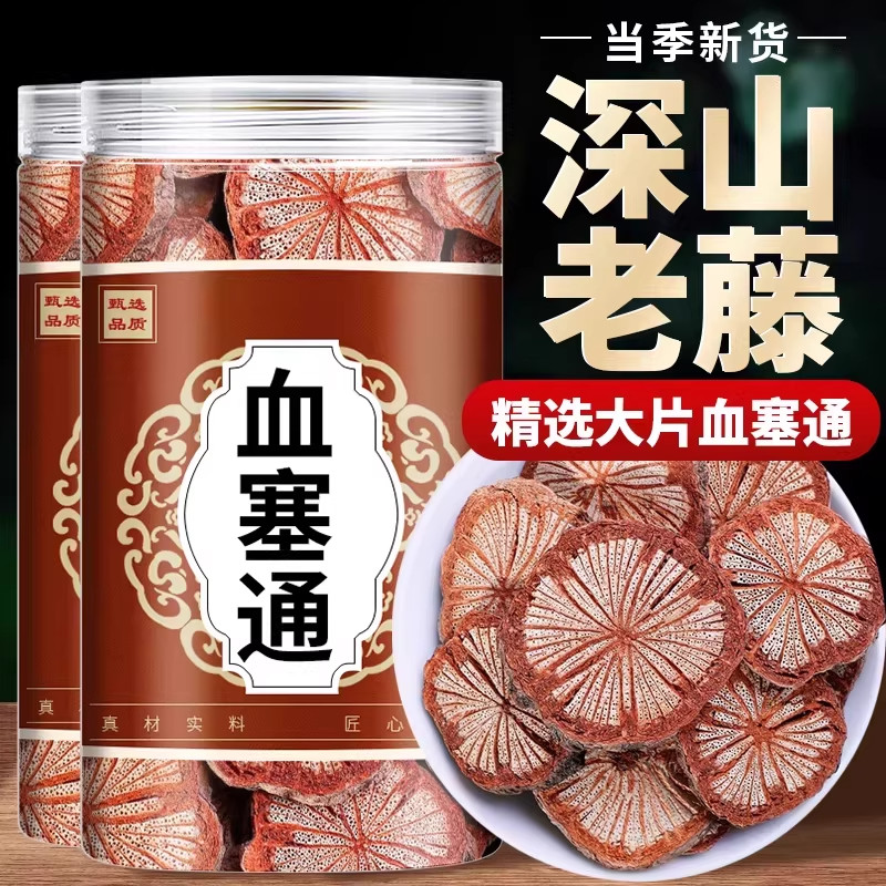 云南血塞通中药材正品500g旗舰店大血藤红藤树根泡茶泡水喝的功效