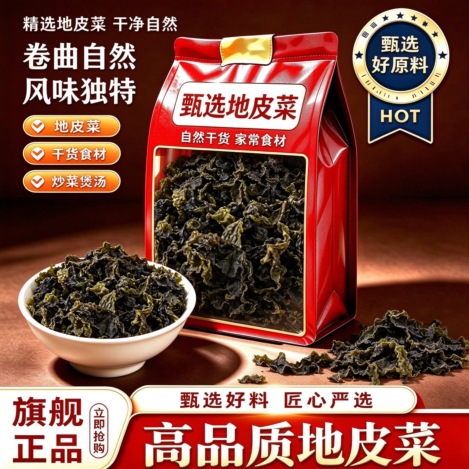 野生免洗地软地皮菜干货