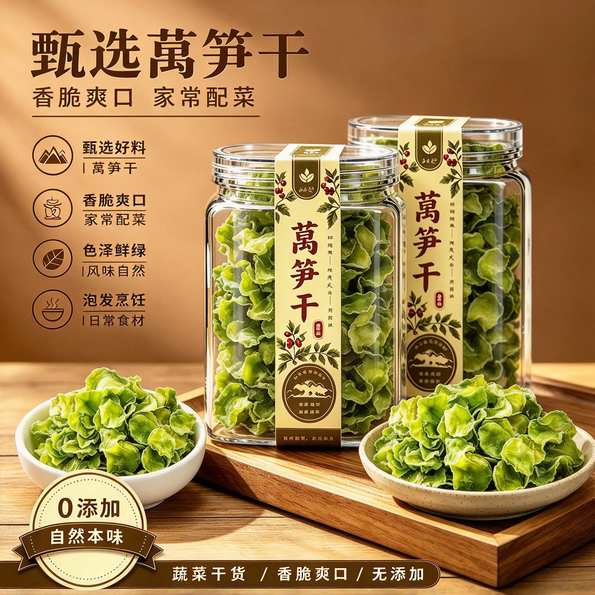 农家自晒莴笋干片无添加
