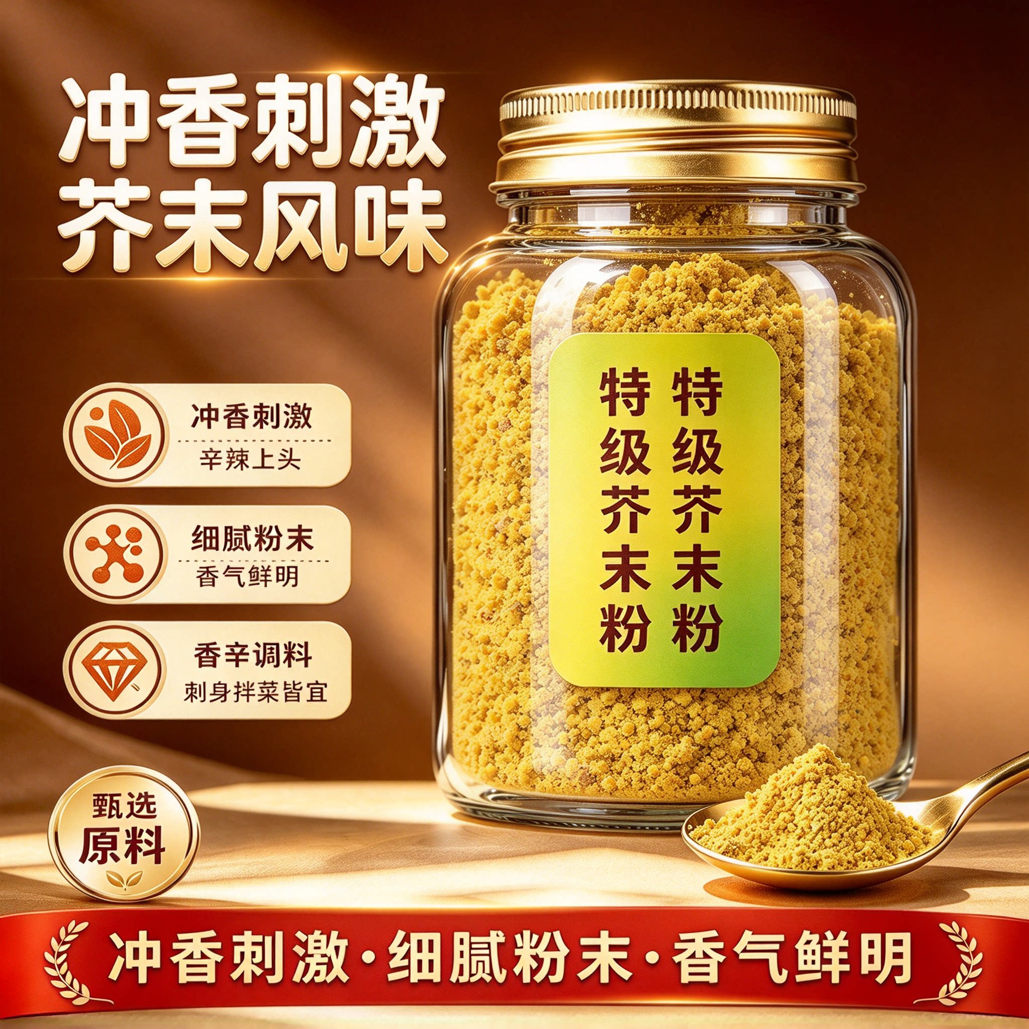正宗现磨黄芥末粉凉皮专用商用