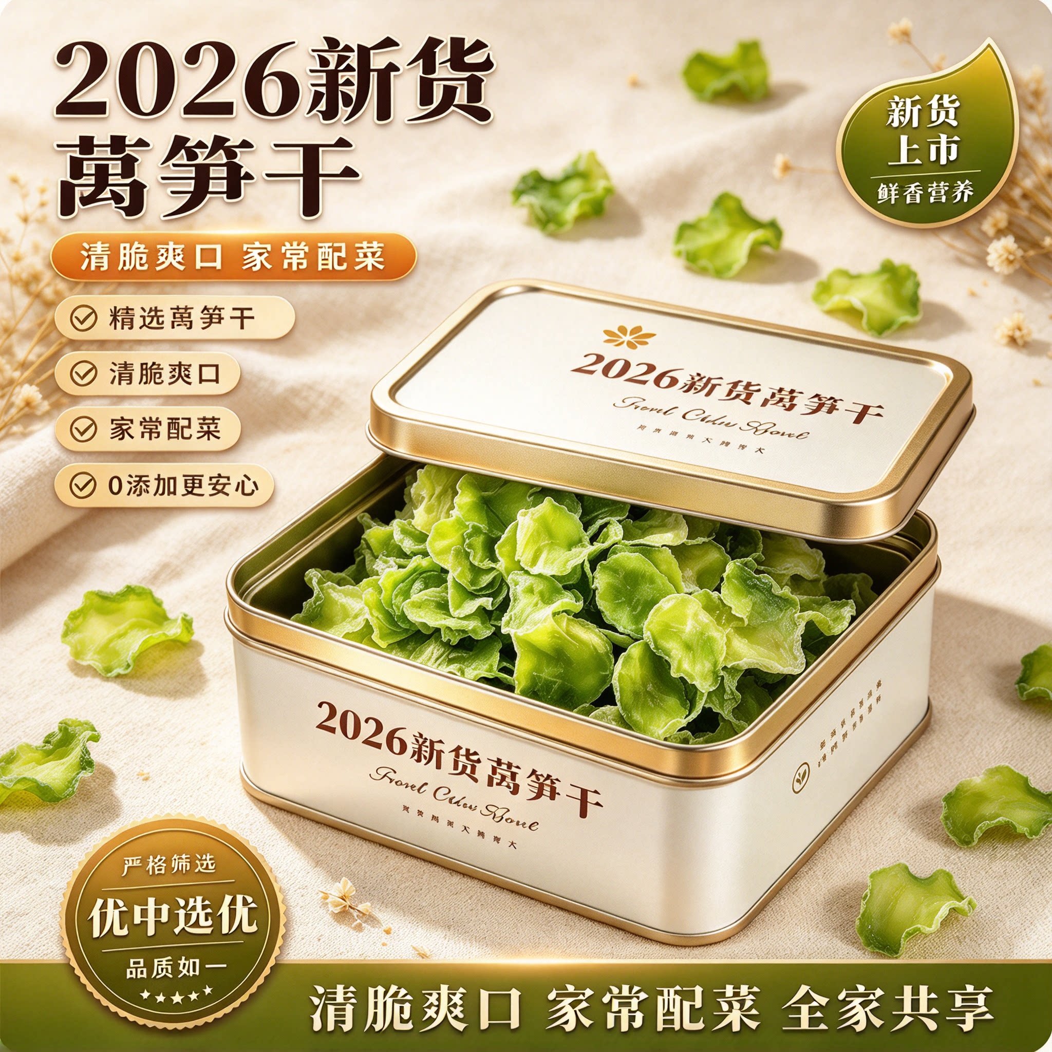 农家自晒莴笋干片无添加