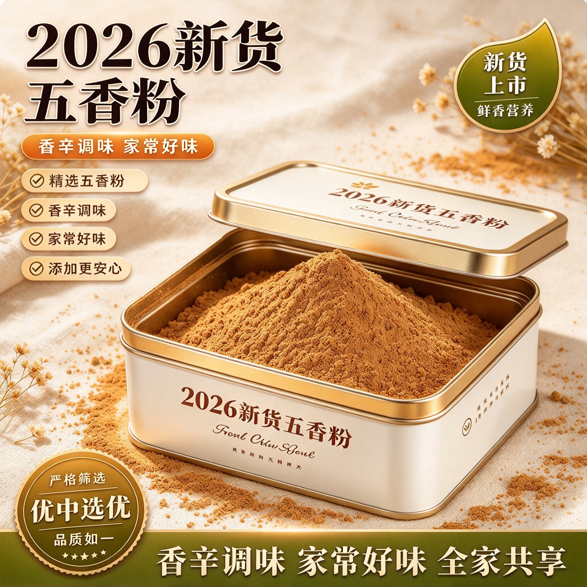 正宗五香粉茴香肉桂灌香肠炒菜