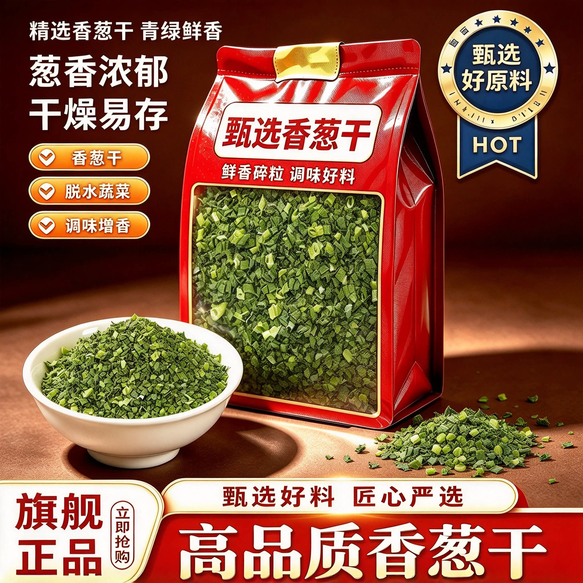 脱水小香葱干碎烘焙面食调味