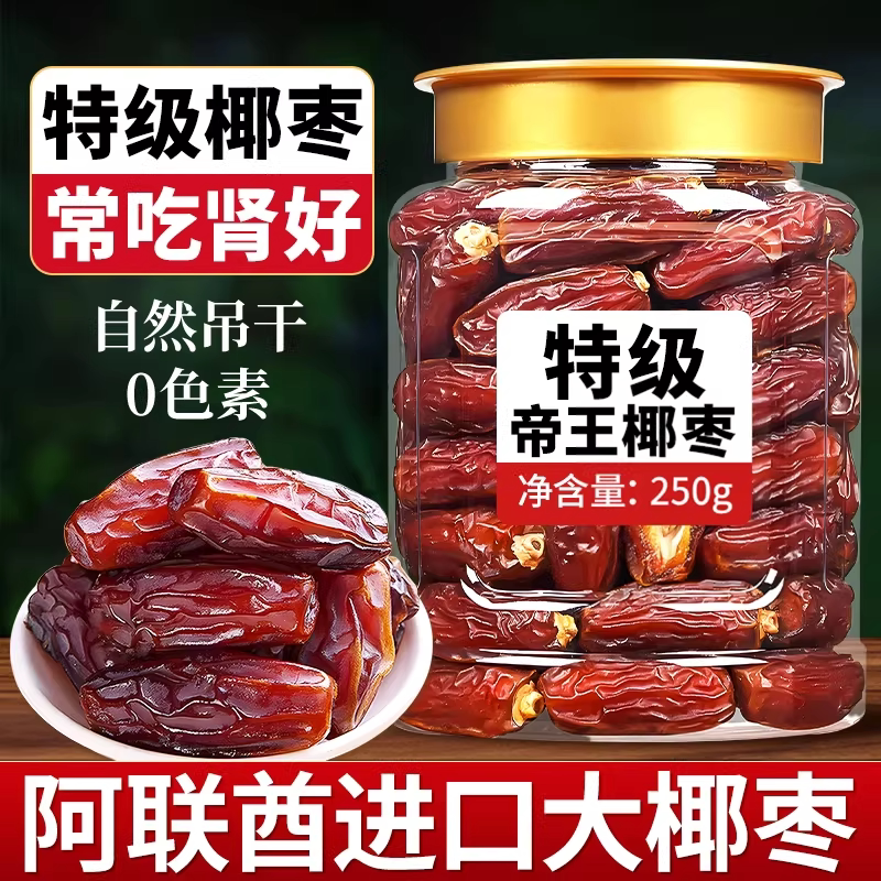 新疆正宗黑椰枣原味干蜜饯