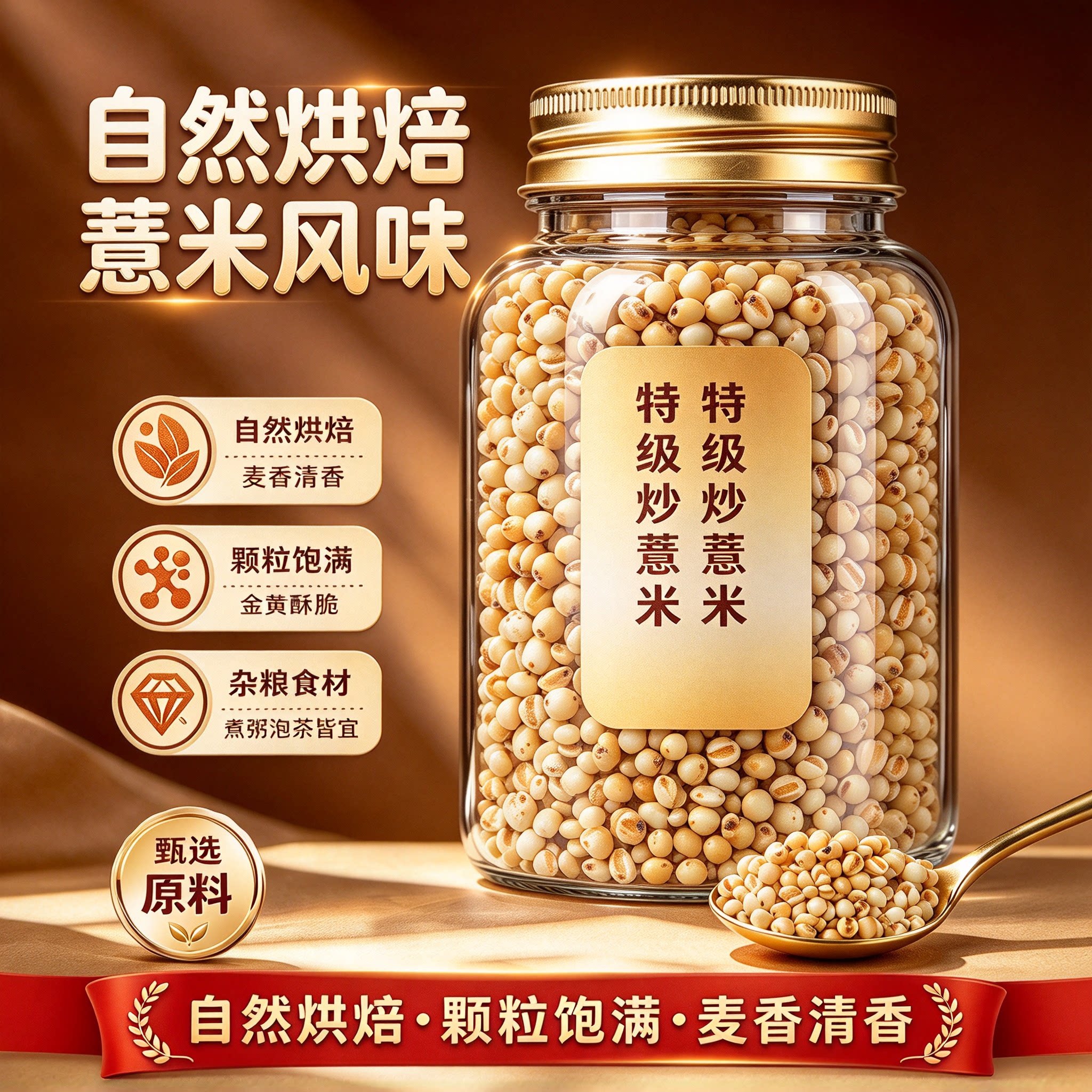 贵州柴火炒熟薏仁新米直吃泡水