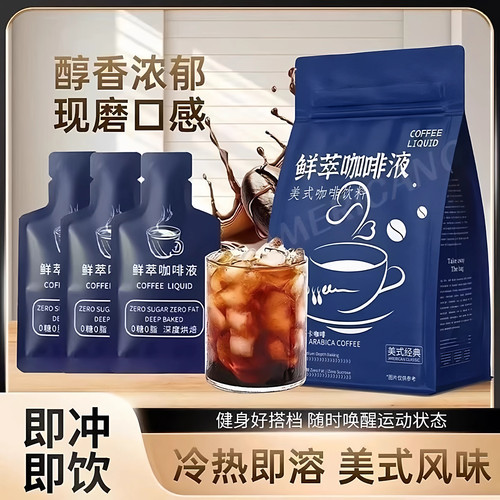 鲜萃超浓缩咖啡液健身熬夜防困