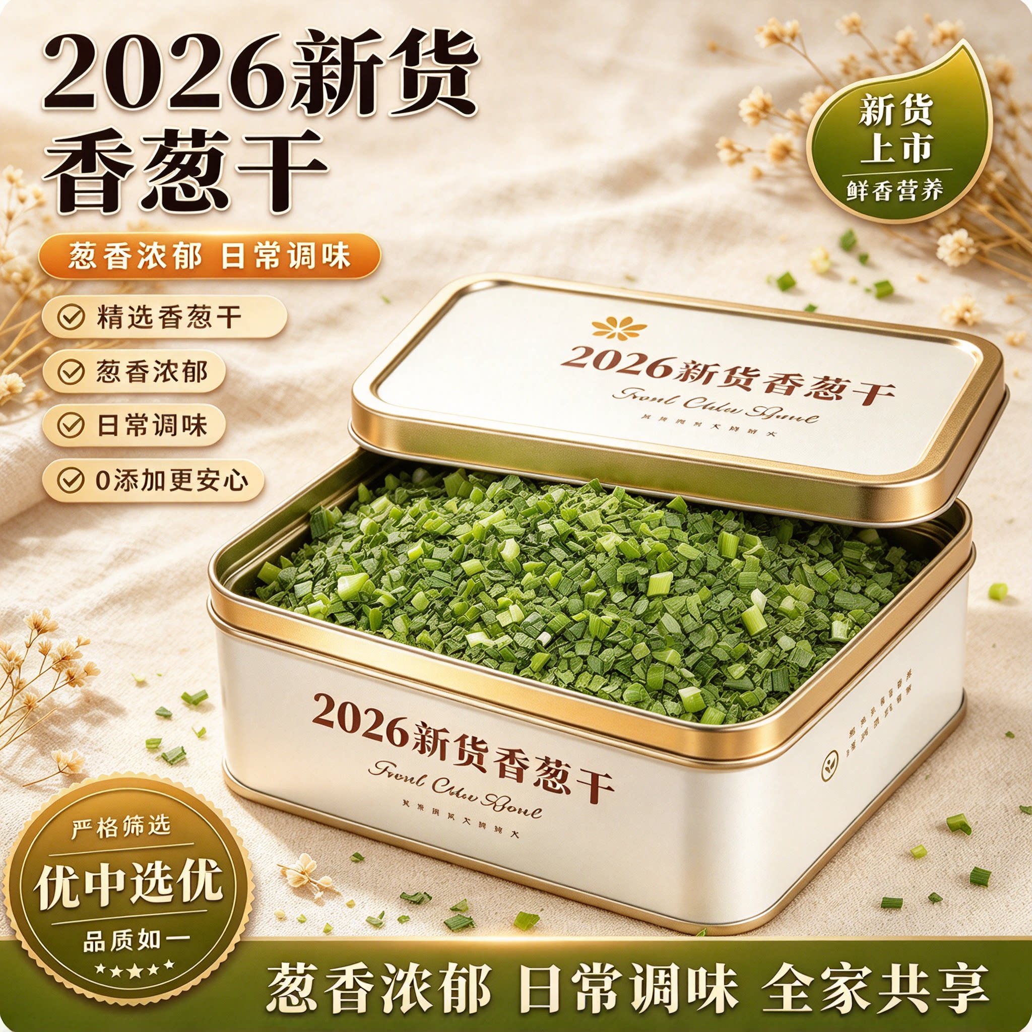 脱水小香葱干碎烘焙面食调味