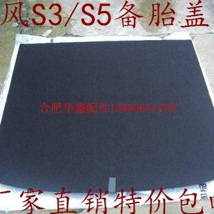备胎盖板 S3S4S2后备箱地毯 纯正配件 同悦和悦A30瑞风S5 江淮