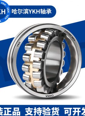哈尔滨YKH调心滚子轴承 22307 22308 22309 22310 CA/W33 CAK/W33